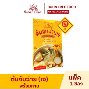 Boon Tree จับฉ่ายเจ อาหารพร้อมทาน ซอง 150 กรัม 