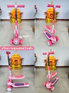 Toykidsshop สกู๊ตเตอร์เด็ก สกู๊ตเตอร์ สกู๊ตเตอร์ขาไถ พับเก็บได้ มีเสียงดนตรี ปรับระดับได้ No.8027