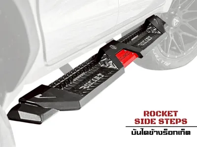 บันไดข้างร็อกเก็ต Rocket Side steps บันไดข้างรถกระบะ รุ่นท็อปที่สุดของOutlander4x4 บันไดเสริมข้างรถ สไตล์ออฟโรด บันไดเหล็กOff road