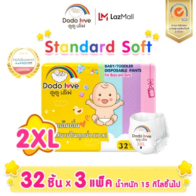 ยกลัง3 แพ็ค DODOLOVE Standard Soft ดูดูเลิฟ กางเกงผ้าอ้อม ผ้าอ้อมสำเร็จรูป ผ้าอ้อมเด็ก ผ้าอ้อมเด็กแรกเกิด นุ่ม บางเบา ใส่สบาย อารมณ์ดีตลอดทั้งวัน