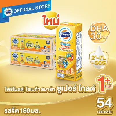 [ยกลังx2][27 กล่อง/ลัง] โฟร์โมสต์ โอเมก้า สมาร์ท ซูเปอร์ โกลด์ 1+ นมยูเอชที รสจืด 180 มล. Foremost Omega Smart Super Gold 1+ UHT Milk Unsweetened 180ml [x2cartons][27 boxes/carton]