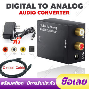 ตัวแปลงสัญญาณOptical/Coaxialเป็น RCA Digital Coaxial To RCA Audio Converterไฟเบอร์ดิจิตอลเปิดตัวแปลงสัญญาณเสียงอนาล็อก แถมสายไฟ B44