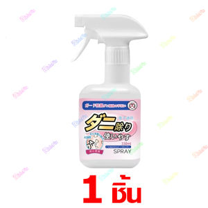 【ส่งจากไทย+COD】ซื้อ 2 แถม 1 สูตรพืช เทคโนโลยีญี่ปุ่น สเปรย์กำจัดไรฝุ่น สเปรย์ป้องกันไรฝุ่น ของแท้ สเปรย์ฆ่าไรฝุ่น บนที่นอน หมอน ผ้าห่ม ลดอาการภูมิแพ