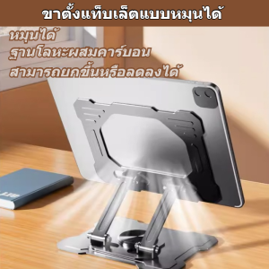 🚚ที่วางไอแพดแบบพับได้และหมุนได้หมุนได้ 360 องศา วัสดุโลหะ แบบพกพา พับได้ สำหรับ ipad แท็บเล็ต และมือถือ