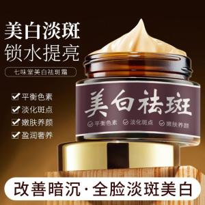 Whitening and freckle-removing cream