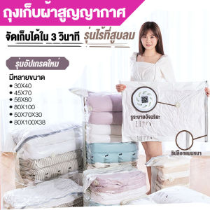 ถุงสูญญากาศแบบมือกด ไม่ต้องใช้ที่สูบรุ่นไร้ที่สูบ ถุงจัดระเบียบ รุ่นอัปเกรดใหม่ ใช้ซ้ำได้หลายครั้ง มีให้เลือกหลายขนาด