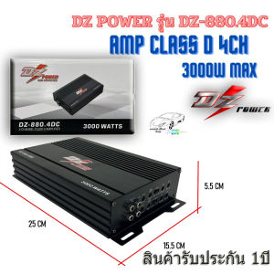 เพาเวอร์แอมป์ CLASS D 4CH DZ POWER รุ่น DZ-880.4DC กำลังขับสูงสุด 3000 วัตต์ เพาเวอร์แอมป์ขับเสียงกลางแหลม เสียงดี คุ้มค่าคุ้มราคา ที่ไม่ควรดพลาด
