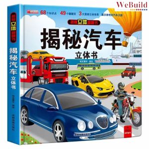 【揭秘汽车】揭秘立体翻翻书 精装科普机关书百科全书 China 3D Flip the Flap Hardcover Picture Book 早教绘本Children Chinese Buku WeBuild