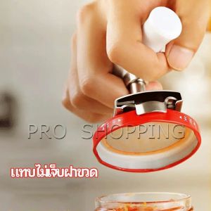 Pro เครื่องมือเปิดกระป๋อง ที่เปิดฝา  ที่เปิดขวดแก้ว ที่เปิดเครื่องดื่มแบบพกพา Can opener