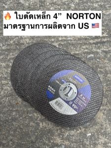 ใบตัดเหล็ก ตัดสแตนเลส ขนาด4" NORTON มาตรฐานการผลิต US กว้าง 107 mm ใช้ได้นานกว่าแบรนอื่น