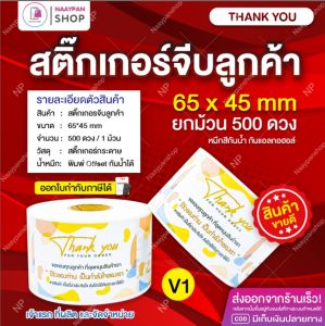 สติ๊กเกอร์ขอบคุณ Thank you ขนาด 6.5 x 4.5 CM 💖 Thank You Card ขอบคุณลูกค้า💖การ์ดขอบคุณ จีบลูกค้า