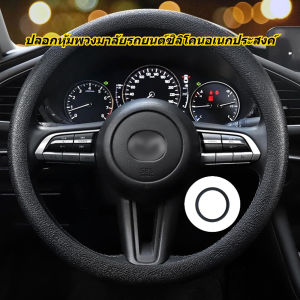 ปลอกหุ้มพวงมาลัยรถยนต์ซิลิโคนอเนกประสงค์ ให้ความเย็นและความร้อนเมื่อสัมผัส กันลื่นและกันเหงื่อ ติดตั้งและทำความสะอาดง่าย อุปกรณ์เสริมรถยนต์