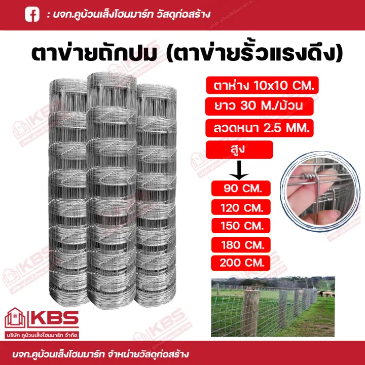 ลวดตาข่ายถักปม ตราปลาคู่ 10x10 CM สูง 90-200 CM