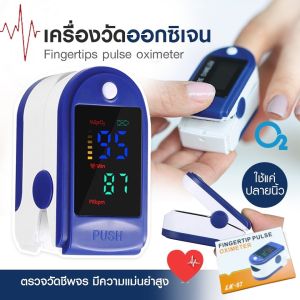 เครื่องวัดออกซิเจนปลายนิ้ว รุ่น LK87 Fingertip Pulse Oximeter เครื่องวัดออกซิเจนในเลือดและวัดชีพจร วัดค่า SpO2 เครื่องวัดออกซิเจนปลายนิ้ว ราคา เครื่องวัดออกซิเจนปลายนิ้ว รุ่นเก่า - Lazada