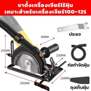 แท้ ชุดแปลงหินเจียร์ เลื่อยวงเดือน เป็นเครื่องตัดไม้ เลื่อยองศาสไลด์ ไกด์นำตัด 4นิ้ว หินเจียร