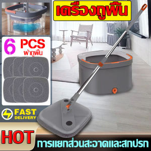 🔥[6pcs]ชุดถังปั่น ไม้ถูพื้น Spin Mop ถังปั่นไม้ถูพื้น ไม้ม๊อบถูพื้นพร้อมถังปั่น  ชุดถังปั่นไม้ม็อบ ถังปั่นไม้ม็อบ ชุดถังปั่นถูพื้น ไม้ม็อบถูพื้น ไม้ถูบ้านม็อบ