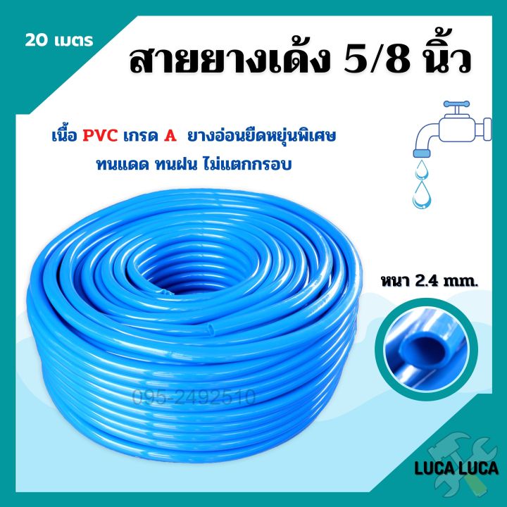 สายยาง SAKURA PVC สีฟ้า 5/8 นิ้ว
