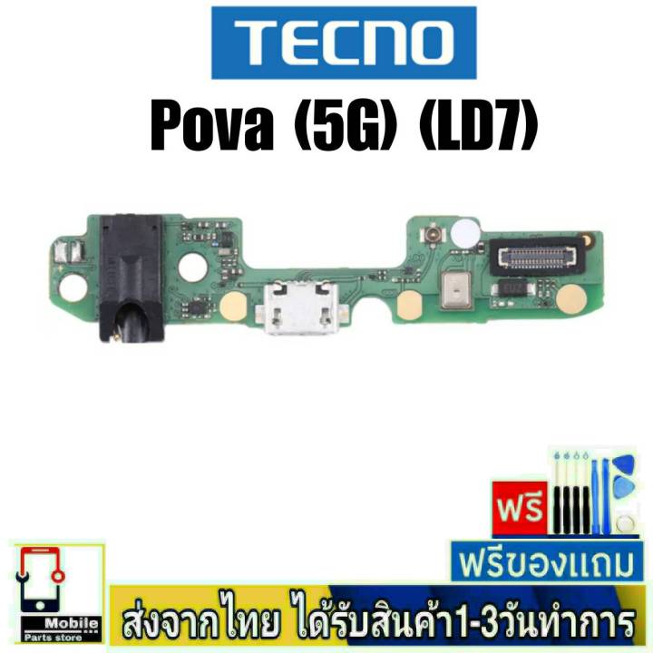 แพรตูดชาร์จ Tecno Pova(5G)(LD7) แพรชุดชาร์จ แพรก้นชาร์จ อะไหล่มือถือ ...