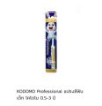 Kodomo แปรงสีฟันสำหรับเด็ก โคโดโม รุ่นซอฟแอนด์สลิมและโปรเฟรชชั่นแนล (แพ็ค1ด้าม). 