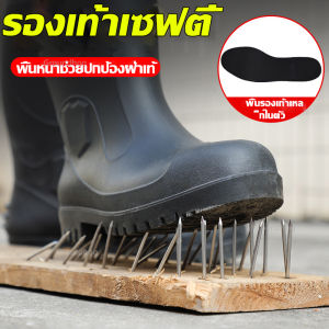 รองเท้าบูทพื้นเหล็กหัวเหล็ก มีซับใน / รองเท้าบูทหัวธรรมดา (มีสินค้าพร้อมส่ง)