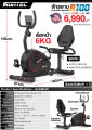 จักรยานออกกำลังกาย รุ่น R100 - เครื่องออกกำลังกาย แบรนด์ IRONTEC. 