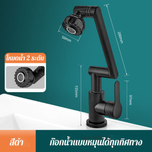 Hodepart ก๊อกน้ำหมุนได้ หมุนได้ 1080°สแตนเลส 304 ปรับน้ำ 2 โหมด โหมดน้ำร้อนเย็น บูสกันกระเซ็น เพิ่มแรงดันน้ำ