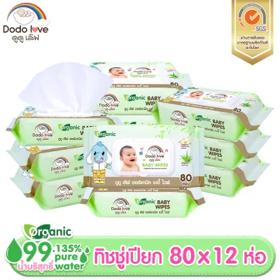 ยกลัง12 ห่อ 80 แผ่น DODOLOVE Organic Baby Wipes ผ้าเช็ดทำความสะอาดสำหรับเด็ก ดูดูเลิฟ ออร์แกนิค ทิชชู่เปียก
