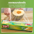 ฟิล์มห่ออาหาร แบบกล่อง 30 ซ.ม.x 90 เมตร แรปห่ออาหาร PE มีที่ตัดในตัว ฟิล์มยืดอเนกประสงค์ แรปพลาสติก. 