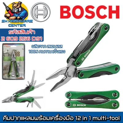 คีมปากแหลมพร้อมเครื่องมือ 12 in 1 multi-tool ยี่ห้อ BOSCH รหัสสินค้า 2 609 256 D91 (ผลิตจาก สแตนเลส 100%)
