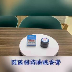 Guoyi Pharmaceutical Sleep Balm Soothing Sleep Balm Home Herbal Solid Sleep Goodnight Massage Balm Genuine Manufacturer Wholesale