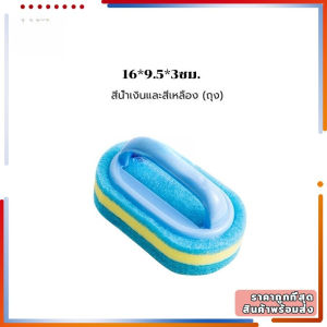 ฟองน้ำทำความสะอาดแบบหนาพร้อมที่จับ ห้องน้ำสะอาด ห้องครัวสะอาด ทนทาน มีด้ามจับกันลื่น พลังการทำความสะอาดที่แข็งแกร่ง