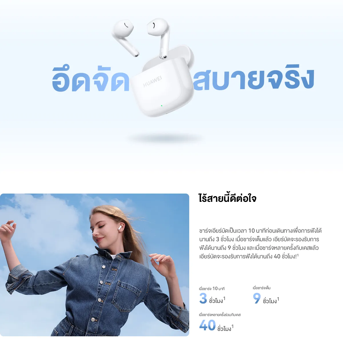 HUAWEI FreeBuds SE 2 หูฟัง Bluetooth 5.3 ใช้งานยาวนาน 40 ชั่วโมง นํ้าหนักเบา สบายทุกการสวมใส่ ร้านค้าอย่างเป็นทางการ