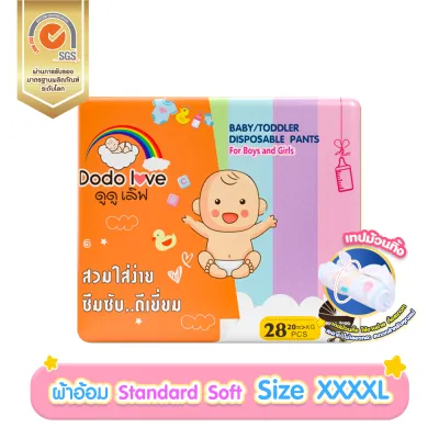 DODOLOVE Standard Soft (แพ็คเดี่ยว) ผ้าอ้อมเด็ก กางเกงผ้าอ้อม ผ้าอ้อมสำเร็จรูป Size NB/S/ M/L/XL/1XL/2XL/3XL/4XL นุ่ม..บางเบา ใส่สบาย อารมณ์ดีตลอดทั้งวัน ผ้าอ้อมเด็กทารก เด็กอ่อน ผ้าอ้อมใส่สบาย ผ้าอ้อมสูตรอ่อนโยน