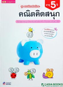 คุมอง KUMON แบบฝึกหัดคณิตศาสตร์ ป1-ป6 ลิขสิทธิ์แท้ เสริมทักษะการคิด (ซื้อแยกเล่มได้) แบบฝึกหัดเยอะ สนุก ท้าทาย ไม่เครียดเกินไป