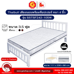Thaibull เตียงเหล็ก 3.5 ฟุต มีพื้นไม้อัด พร้อมเบาะรองนอน เตียงมีเบาะ หอพัก รีสอร์ท รุ่น SSTSF242-105W (ผลิตในไทย)
