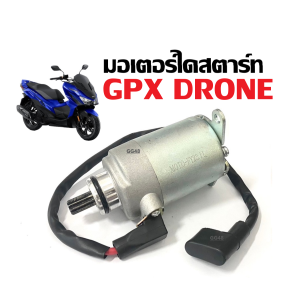 มอเตอร์สตาร์ท (ไดสตาร์ทเดิม) GPX DRONE 150 รุ่น2V/4V ไดสตาร์ท มอเตอร์ไซค์ จีพีเอ็กซ์ โดรน150 สตาร์ทเตอร์ ใส่ได้ตรงรุ่น พร้อมส่ง