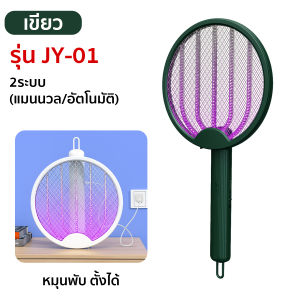 ไม้ช็อตยุงไฟฟ้า ไม้ตียุง 2-in-1 ที่ดักยุงไม้ตียุงไฟฟ้า ไม้ช็อตยุงพับได้ เครื่องดักยุง รุ่น JY-01