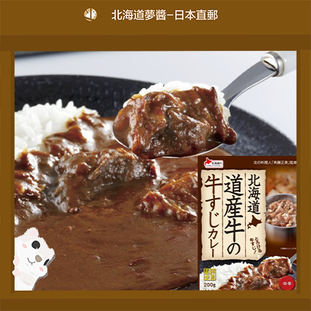 Hokkaido Beef Tendon Curry 200g heating ready to eat Hokkaido curry