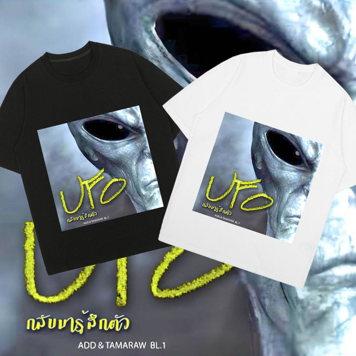 CD Bootleg 1 UFO by Add & Tamaraw [Version 2] เสื้อยืดแขนสั้นพิมพ์ลาย ...
