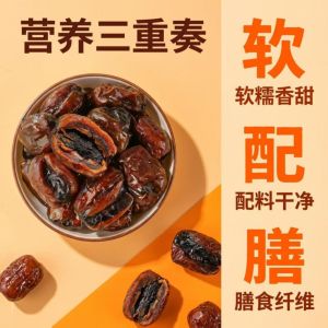 黄精抱枣 Polygonatum Stuffed Red Dates 去皮去核红枣 即食枣夹黄精 蜜饯果干 休闲食品
