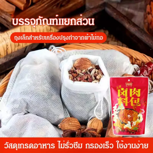 🔥[พร้อมส่ง/แท้💯]🔥เครื่องปรุงรสสำหรับตุ๋นเนื้อวัวและขาหมูห้ารส ครื่องเทศสำหรับตุ๋น