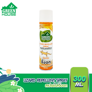 GREEN HOUSE สเปรย์ ไล่จิ้งจก ตุ๊กแก 300 มล. หัวฉีดรุ่นพิเศษ สูตรธรรมชาติ LIZARD REPELLENT SPRAY