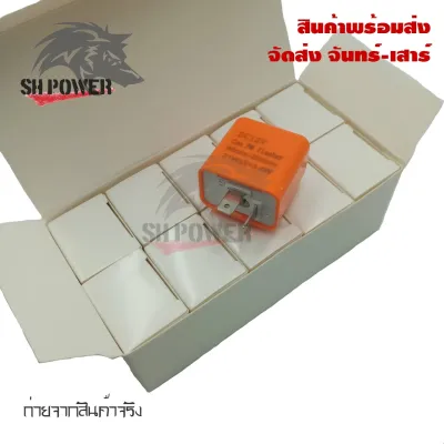 รีเลย์ไฟเลี้ยว รีเลย์ไฟเลี้ยวแต่ง 12V สามารถปรับจังหวะให้กระพริบเร็วขึ้นหรือช้าลงได้ พร้อมส่งจากไทย(0081)