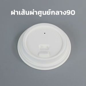 【50 ใบ】แก้วกระดาษคราฟท์ 2 ชั้น สีน้ำตาล - พร้อมฝายกดื่ม เหมาะสำหรับกาแฟ นมร้อน และเครื่องดื่มร้อน!