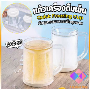 KANGBAN แก้วเครื่องดื่มเย็น ถ้วยทำน้ำแข็ง ใส่เครื่องดื่มเย็น  แช่ฟรีชได้ / โค้ก / น้ำผลไม้ Cold drink cup
