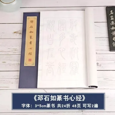 China Calligraphy Writing Brush Ink Copy Xuan Paper Regular Script in Small Characters Calligraphy Copybook Moral Sutra Manuscripts Heart Sutra Copy Scripture Original School Introduction to Copy Wire-Bound Notebook Chinese Calligraphy Br