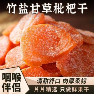 ️现货秒发️竹盐枇杷干蜜饯无核琵琶干润喉清肺化痰 Bamboo bee salt loquat dried fruit Dried Loquat Fruit Snack Candied Fruit