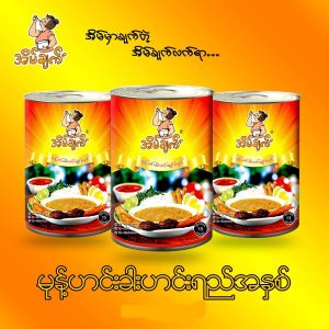 Home Made Mohingha gravy အိမ်ချက်မုန့်ဟင်းခါးဟင်းရည်အနှစ်