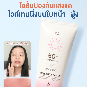 ครีมกันแดดเพื่อผิวขาวไม่เหนียวเหนอะหนะ SPF 50+ กันแดดป้องกันรังสี UV สดชื่น ปกป้องผิวจากแ