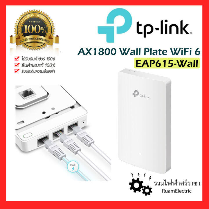 TP-LINK AX1800 Wall Plate WiFi 6 Access Point (EAP615-Wall)